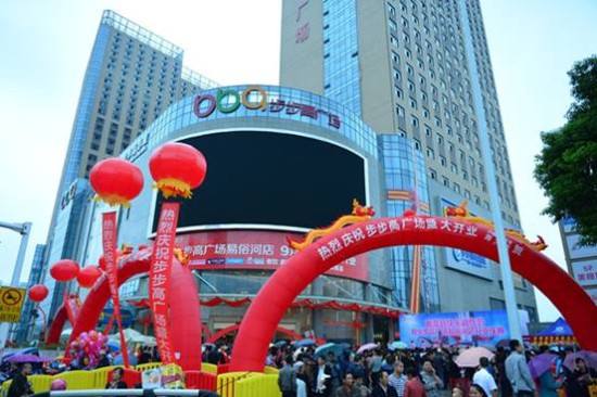 步步高湘潭东方红广场